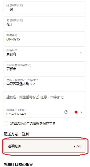 2.配送先の設定(送料の確認).jpg