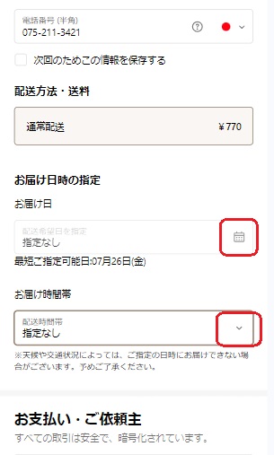 2.配送先の設定(お届け日時の指定).jpg