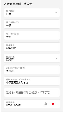2.ご依頼主の設定.jpg