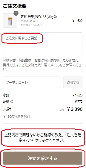 ご注文概要の確認.jpg