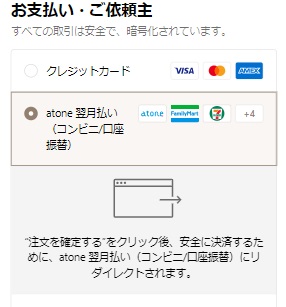 2.お支払い方法の設定(コンビニ後払い).jpg