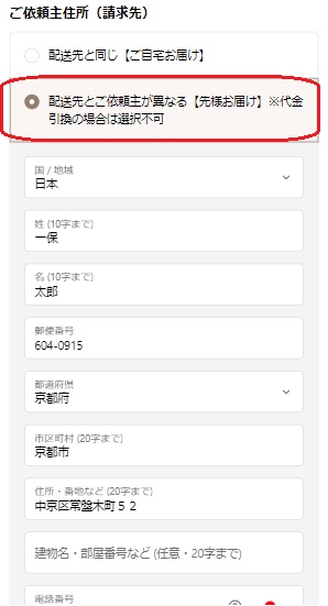 5.ご依頼主の設定.jpg