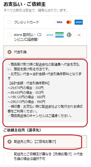 2.お支払い方法の設定(代引き).jpg